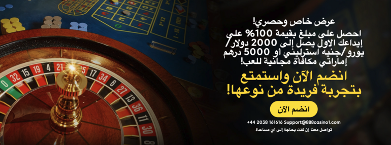 مكافأة كازينو 888
