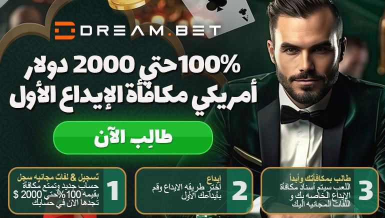 احصل على مكافأة كازينو DreamBet الترحيبية الآن – 100% حتى 2000 دولار/يورو للاعبين الجدد!