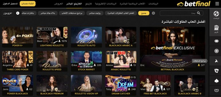 ألعاب Betfinal