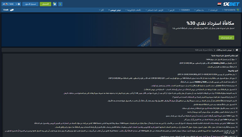 عرض الاسترداد النقدي من 1xBet.