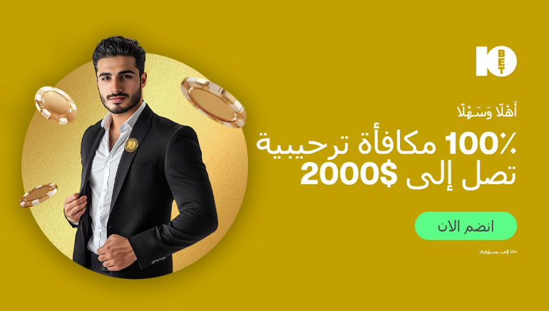 كازينو 10Bet في دول مجلس التعاون الخليجي