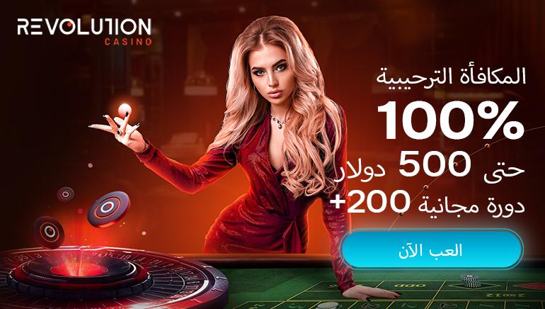 كازينو Revolution يوفر لرواده جميع خدمات الدعم باللغة العربية ويكشف عن عرض ترحيبي جديد