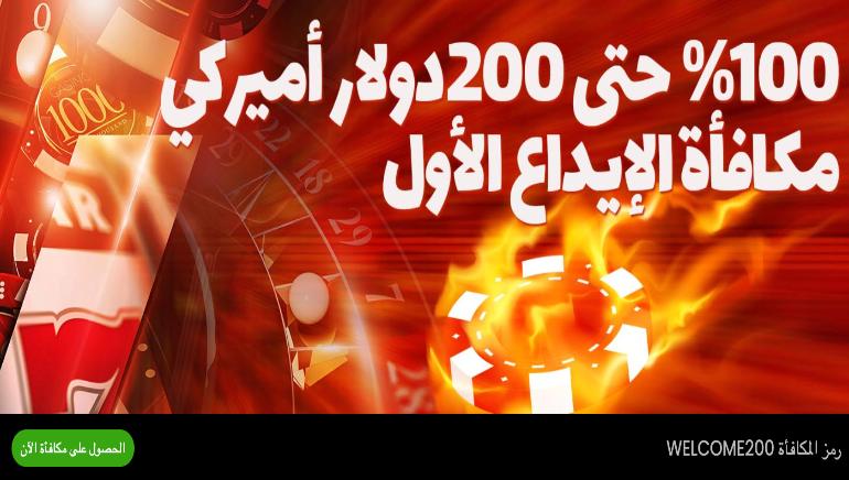 احصل على مكافأة ترحيبية بقيمة 100% من إيداعك تصل إلى 200 دولار من كازينو Hot-Bet – استعد لتحقيق بعض المكاسب الضخمة!