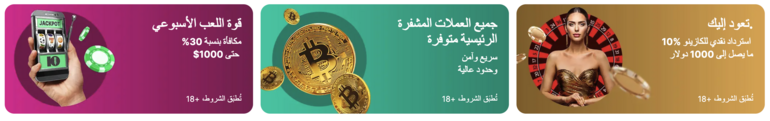 عروض كازينو 10Bet